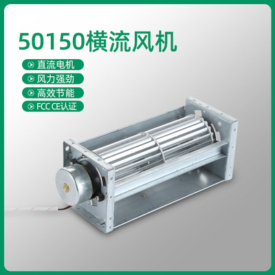横流风机50150直流 DC12V贯流风扇静音排风扇工业加湿雾化器用