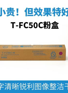 适用东芝2555C粉盒T-FC50C碳粉e-STUDIO 3055C 3555C 4555C 5055C
