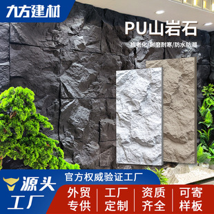 工厂定制pu石皮山岩石文化石蘑菇石轻质PU仿石材墙板背景墙装饰板