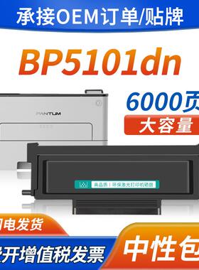 适用奔图BP5101DN粉盒BP5101DN硒鼓TL5101H/X墨盒DL5101硒鼓鼓架