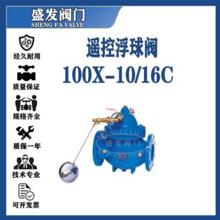 水利控制阀100X遥控浮球阀 液压水位控制法兰浮球阀球墨铸铁 铸钢