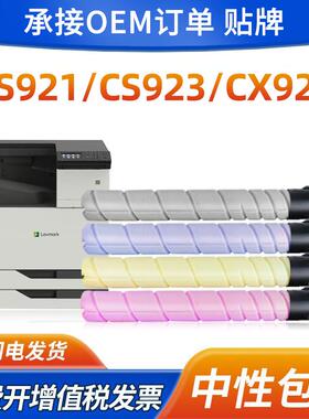 适用利盟CS921de粉盒CS923de CX924dxe 922de硒鼓CX920墨盒CX927
