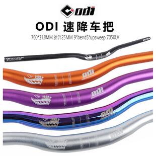 美国ODI山地自行车把超轻7050铝25MM抬升燕把越野攀爬速降车把横