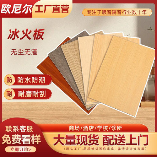 冰火板商场洁净板防火免漆饰面板无机预涂板阻燃学校 护墙板