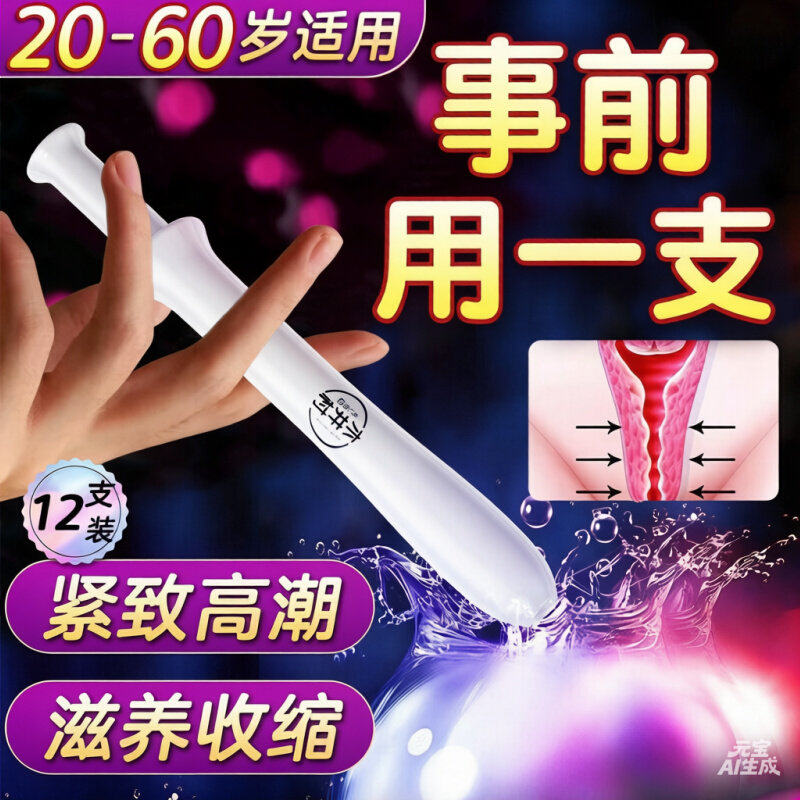 女性私密处变紧致收缩情趣松弛润滑妇科凝胶抑菌阴道干涩补水正品