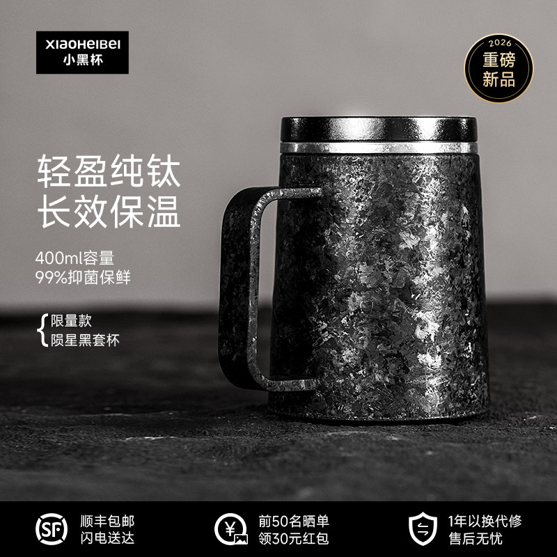 【新品】小黑杯纯钛办公杯茶水分离泡茶焖茶磁吸杯盖双层保温钛杯