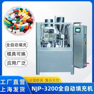 胶囊机胶囊灌装机NJP-3200全自动粉剂填充机