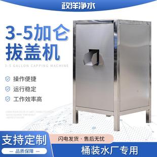 跨境现货供应支持定制桶装 5加仑拔盖机 水拨盖机不锈钢3