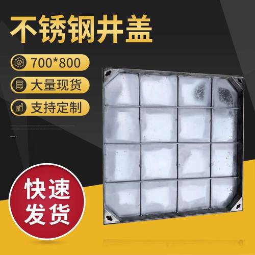 不锈钢井盖铸铁装饰井盖水泥沟盖板市政井盖方形隐形井盖网
