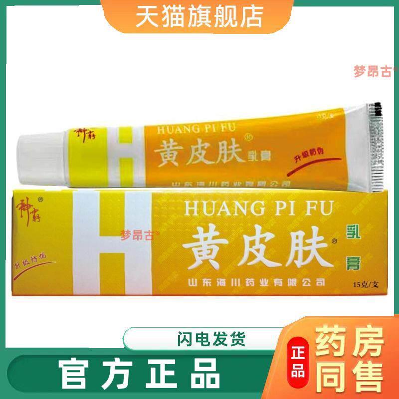 黄皮肤乳膏止Y膏神霸黄皮肤药膏贵州苗药黄皮夫菌抑外用软膏正品1