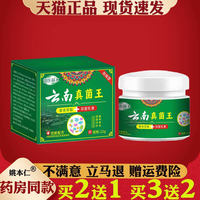 云南真菌王植物萃取止痒膏身体皮肤护理瘙痒乳膏百草膏蚊虫叮咬14