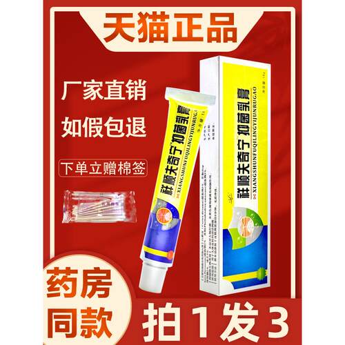 【3支仅38元】祥顺夫奇宁菌抑乳膏 正品肤奇灵皮肤外用草本软膏09