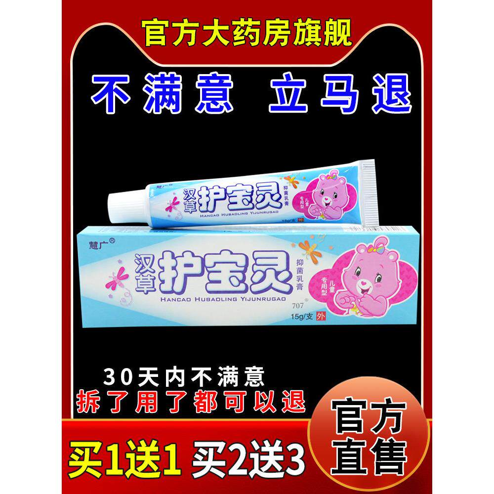慧广汉草护宝灵抑菌乳膏儿童幼儿温和不刺激197873687