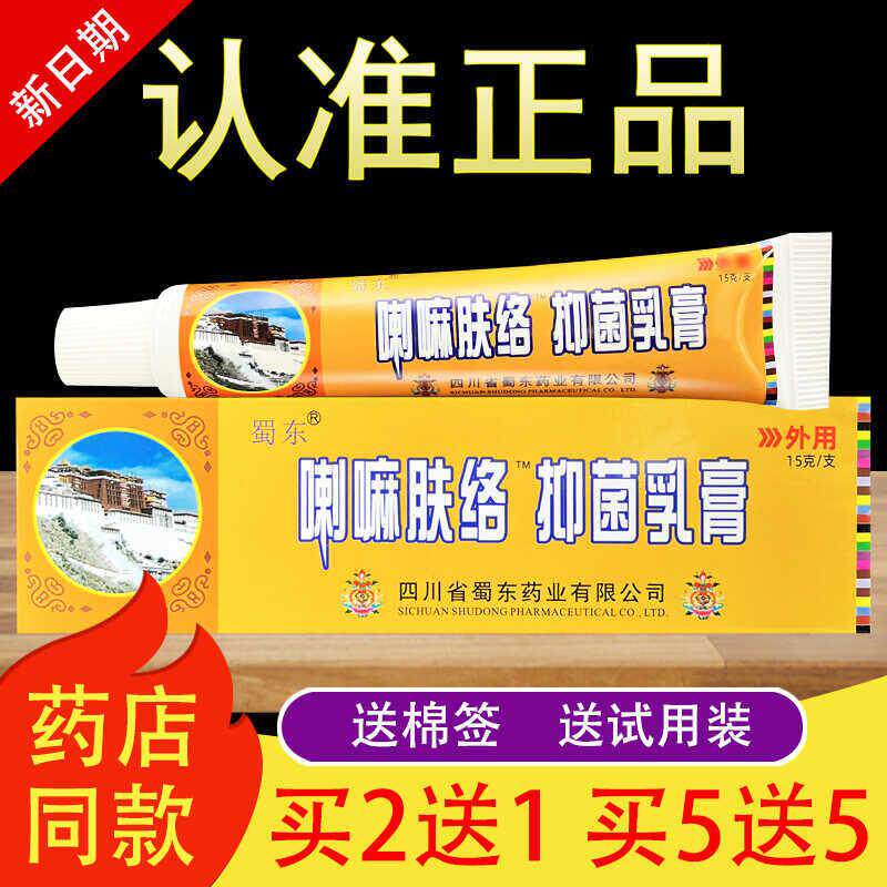 蜀东喇嘛肤络抑菌乳膏宝肤康草本软膏497149699