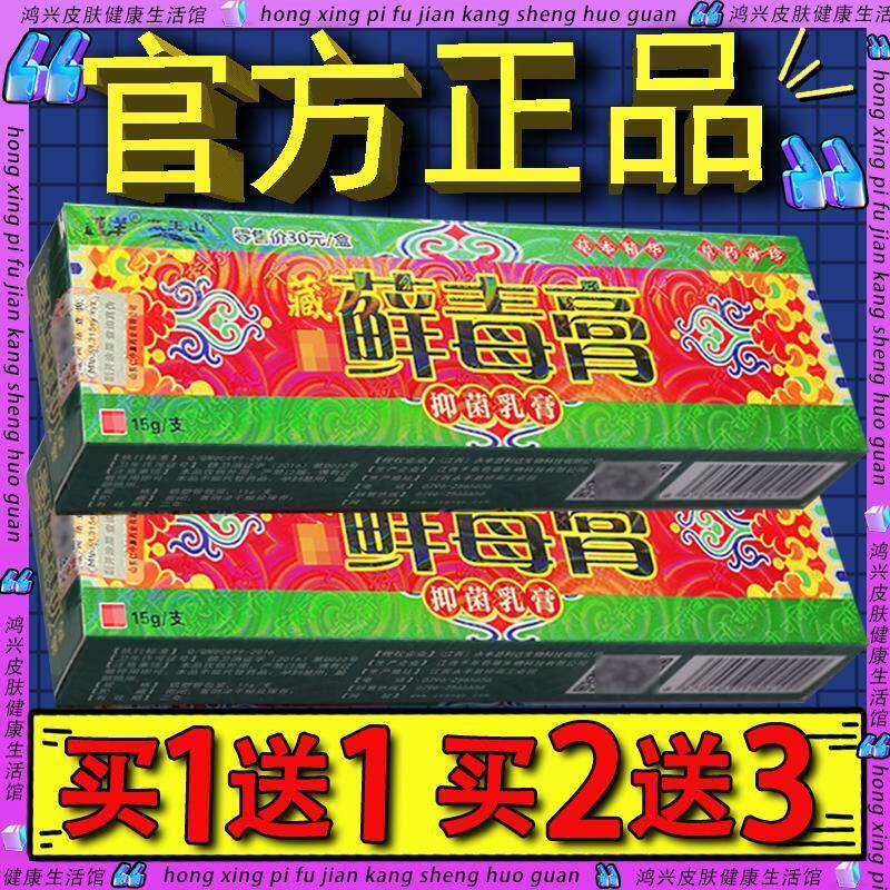越洋千年奇草藓毒膏乳膏 正品藏药癣毒膏皮肤外用抑菌软膏0818659