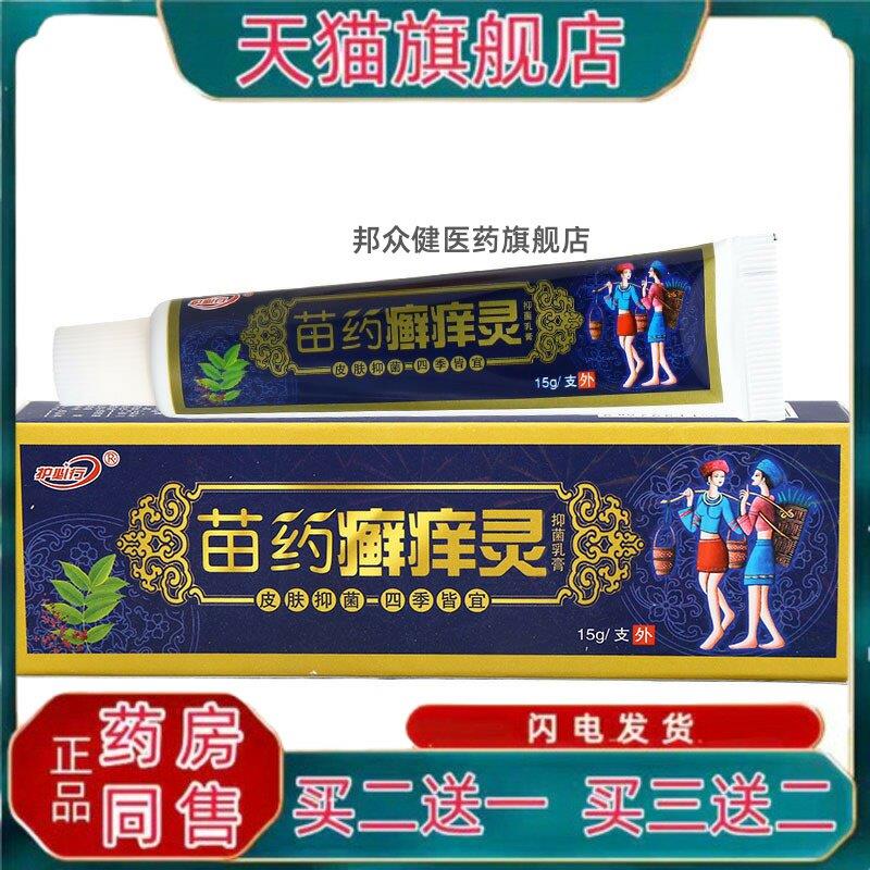 原御夫王癣痒灵乳膏软膏 护必行藓痒灵草本菌抑乳膏软膏正品保障9