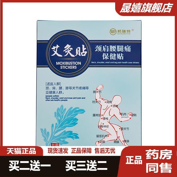 邦瑞特颈椎肩腰腿痛贴膏艾灸发热暖贴热敷膝盖腰疼正品保暖艾草贴