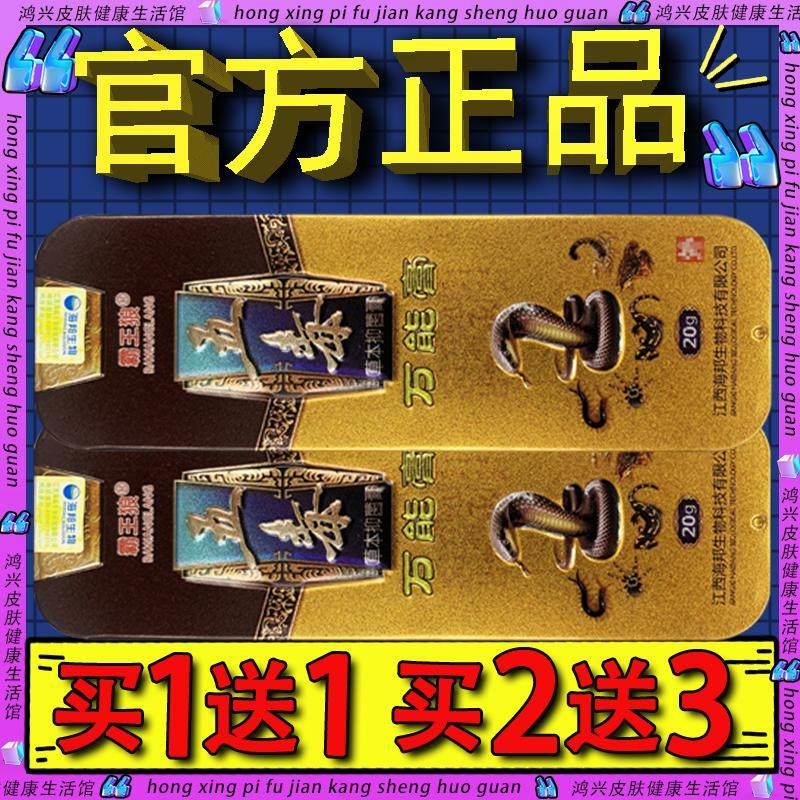 霸王狼五毒万能膏抑菌乳膏 皮肤外用五毒万能膏草本软膏官方正品9