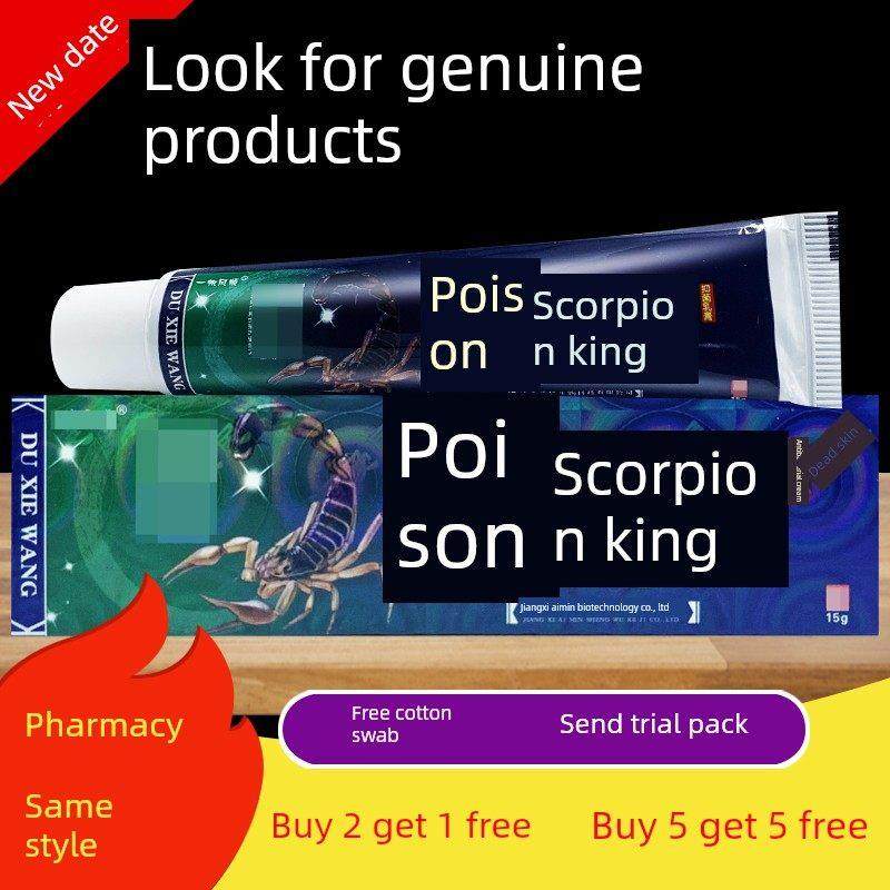 一帆风顺毒蝎王抑菌乳膏草本软膏正品903698859,保健用品,皮肤消毒护理（消）,淘宝优惠券,粉丝福利购,淘宝优惠卷