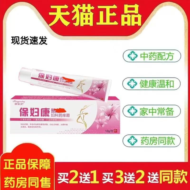 保妇康外阴红肿外阴S痒灼热真菌感染私处菌抑止Y阴痒膏7755