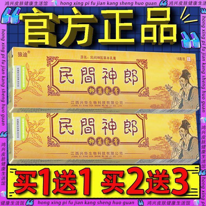 狼迪民间神郎草本乳膏15g 民间神 医皮肤外用草本软膏官方正品212,保健用品,皮肤消毒护理（消）,淘宝优惠券,粉丝福利购,淘宝优惠卷