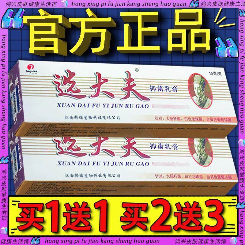 选大夫草本抑菌乳膏 正品邦瑞皮肤外用癣大夫藓大夫软膏172491432