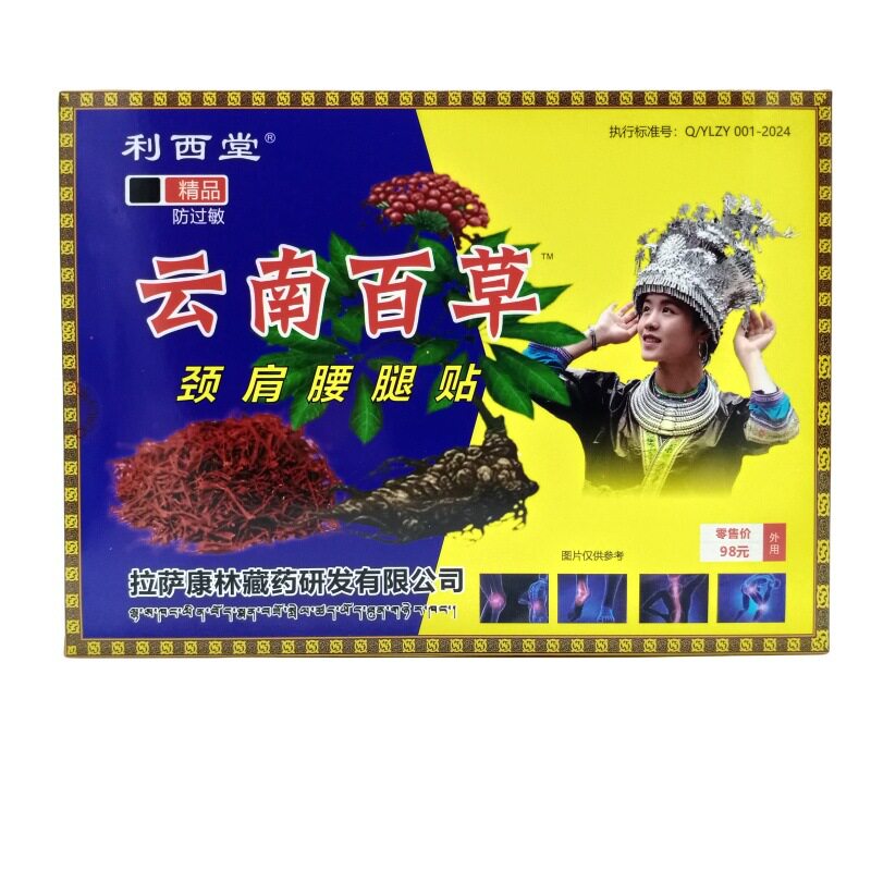 【天猫正品】云南百草颈肩腰腿贴4贴/盒原远红外磁疗贴发新包装