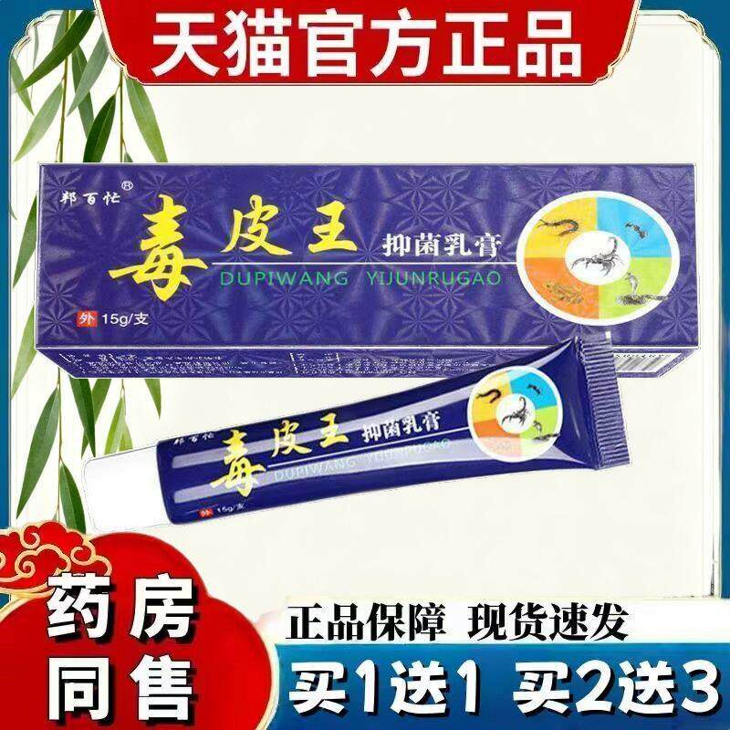 邦百忙毒皮王抑菌乳膏皮肤不适外用草本呵护软膏邦百忙毒皮王 065
