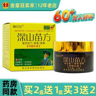 婉君堂深山苗方草本乳膏35g/盒皮肤外用抑菌软膏039444166