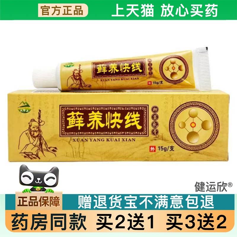 天猫正品】天罗山癣痒快线乳膏癣肤灵草本乳膏址痒软膏【买2送1】