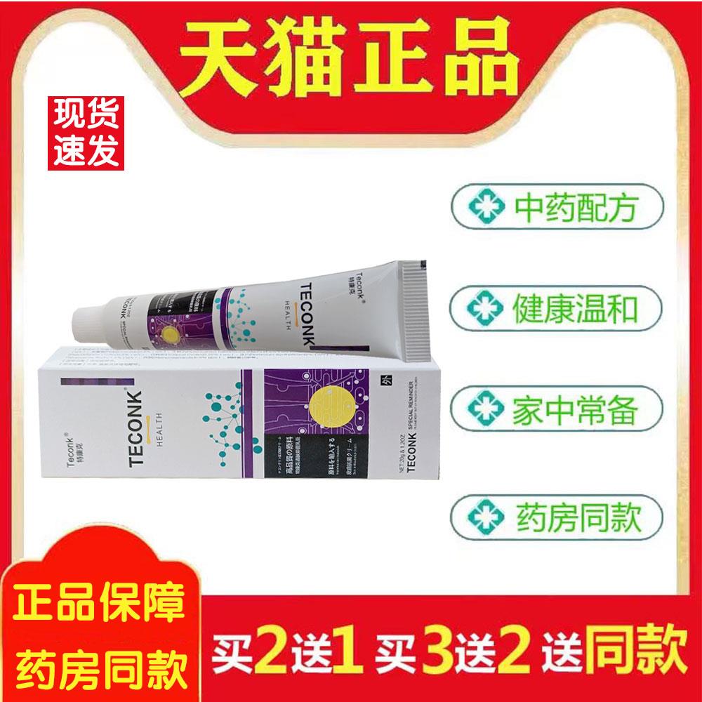 正品特康克清肤菌抑乳膏皮肤外用止Y软膏20g/支买2送1】买5送4】0