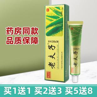 包邮精装老夫子草本抑菌乳膏皮肤外用软膏670343315