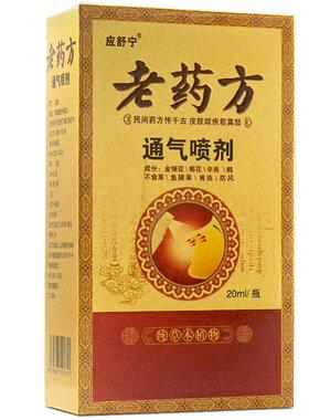 应舒宁老药方通气喷剂鼻干鼻痒鼻塞打喷嚏流鼻涕抑菌喷雾正品LL60