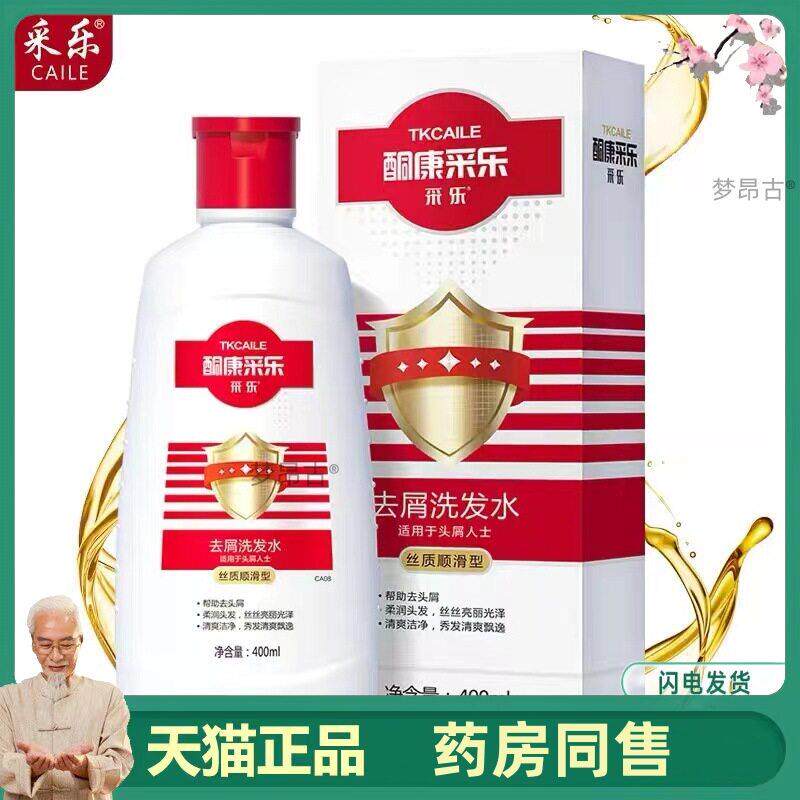 酮康采乐去屑止痒洗发水清洁洗发水露男女清爽柔顺滑蓬松天然2123