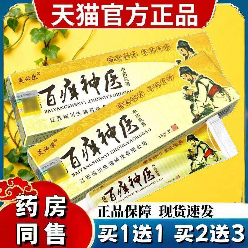 刘药师奇痒净草本乳膏全身皮肤痒脚丫子耳朵痒外用软膏苗家奇痒净