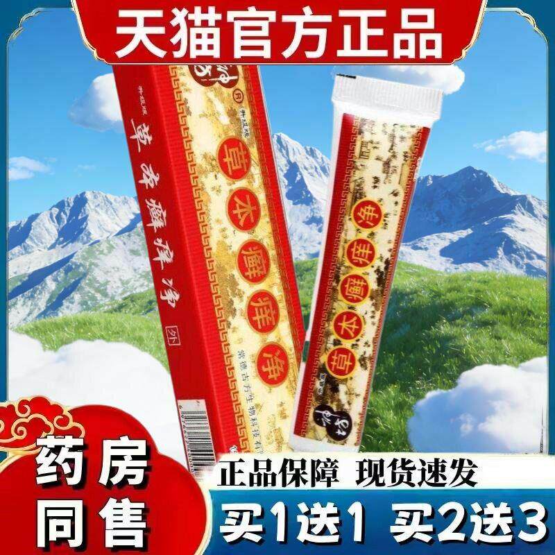 神坊草本癣痒净藓痒抑菌乳膏成人止痒蚊虫咬软膏皮肤外用 9082