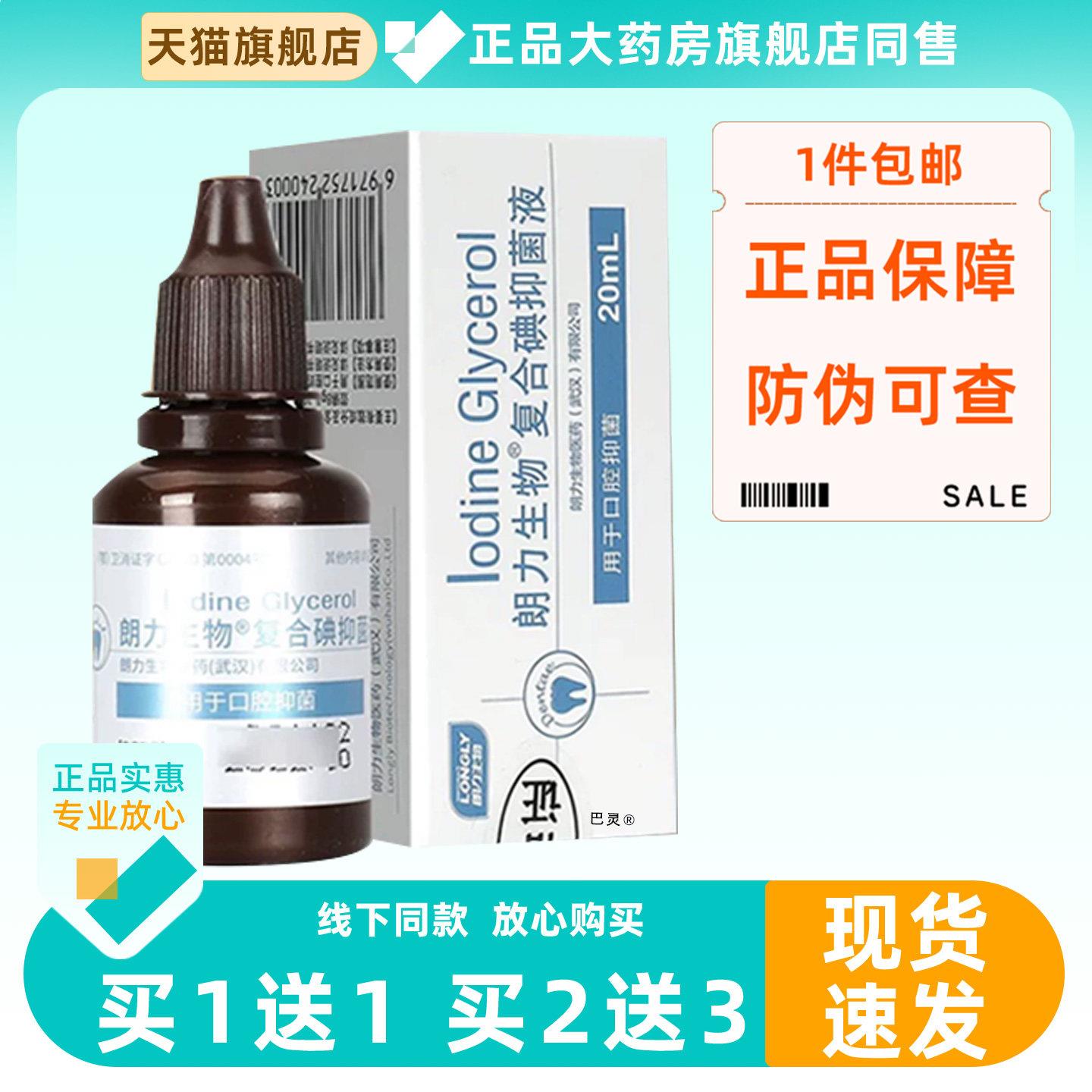 丁香油牙科专用复合碘菌抑液郎力生物官方正品牙痛牙龋齿口腔材料