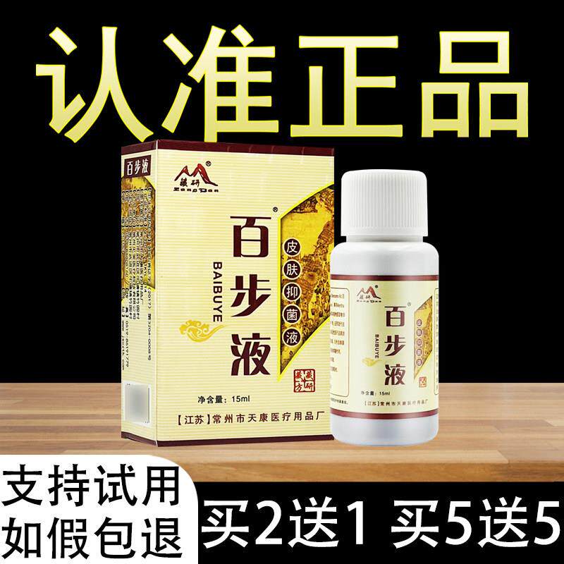 正品藏研百步液抑菌液皮肤抑菌喷剂012807658
