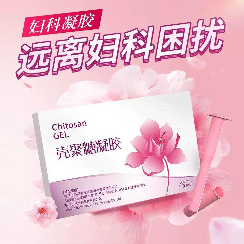 正品壳聚糖妇科凝胶抑菌妇用宫颈修覆烂糜外阴止痒白带黄多腥臭ZY