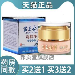 苗王古宝毒藓净止痒膏毛周角化鸡皮肤干燥护理霜30g官方正品90687