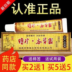原欢夫时珍本草霜夫易康草本抑菌乳膏403845479