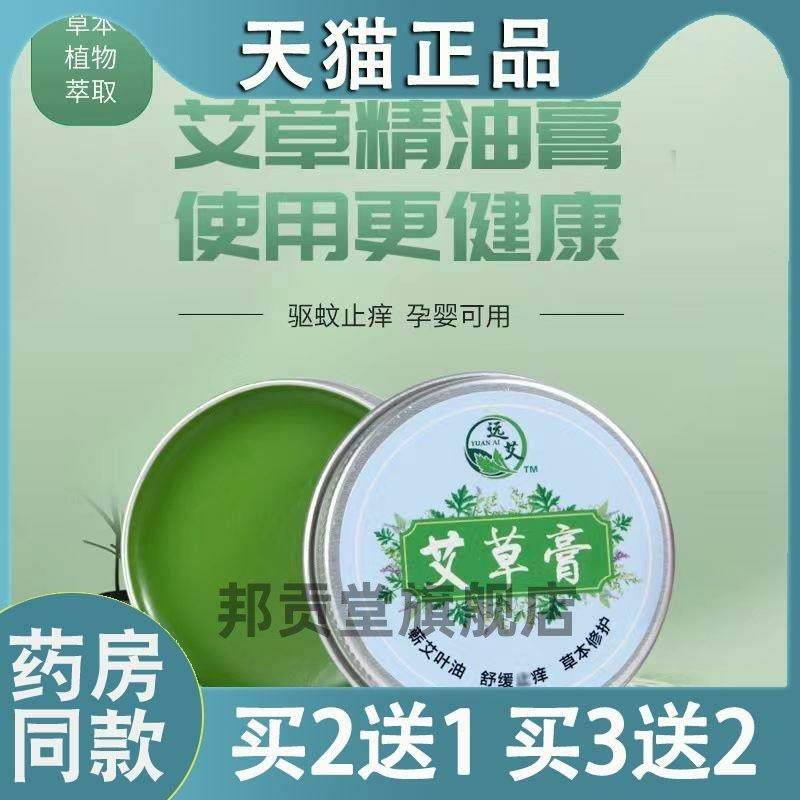 2个膏蕲艾草萃取艾精油膏清凉舒爽驱蚊草止痒艾艾草厂膏香草膏工7,保健用品,皮肤消毒护理（消）,淘宝优惠券,粉丝福利购,淘宝优惠卷