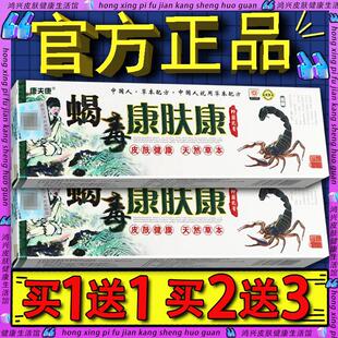 康夫康蝎毒康肤康草本抑菌乳膏官方正品康肤康蝎毒草本抑菌软膏15