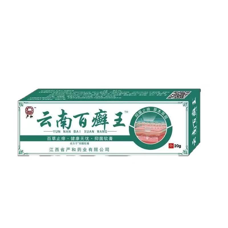 买2送1/3送2正品严和云南百癣王云南百藓王菌抑乳膏皮肤外用骚痒5