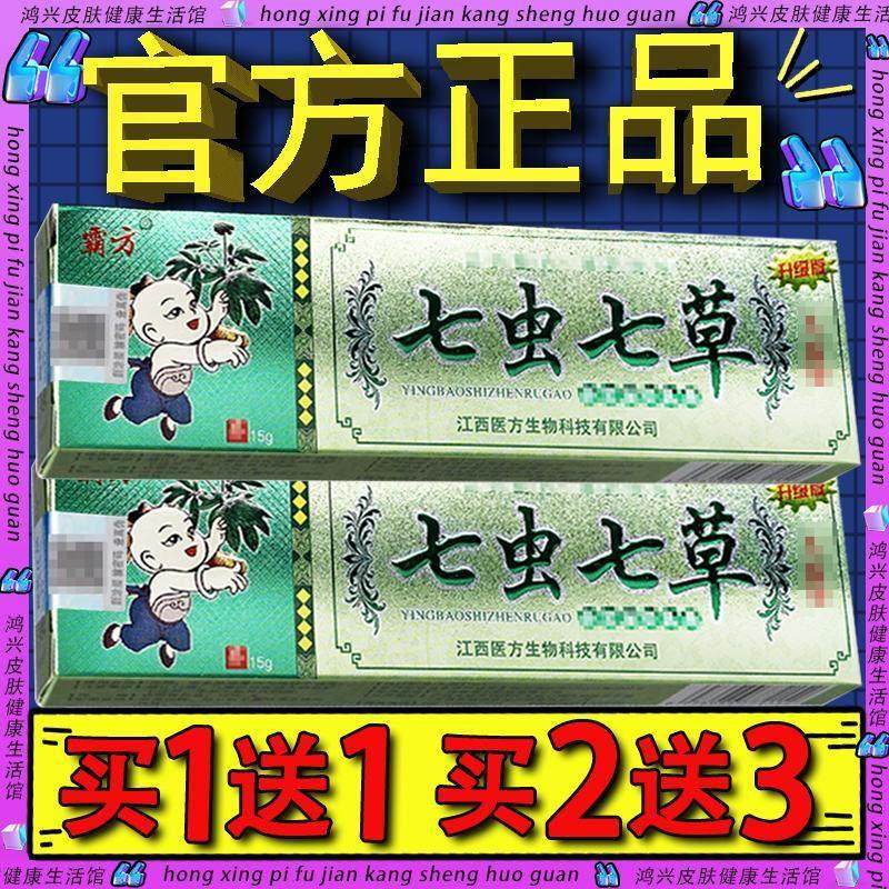 霸方七虫七草成人皮肤外用草本软膏 七虫七草抑菌软膏官方正品858,保健用品,皮肤消毒护理（消）,淘宝优惠券,粉丝福利购,淘宝优惠卷