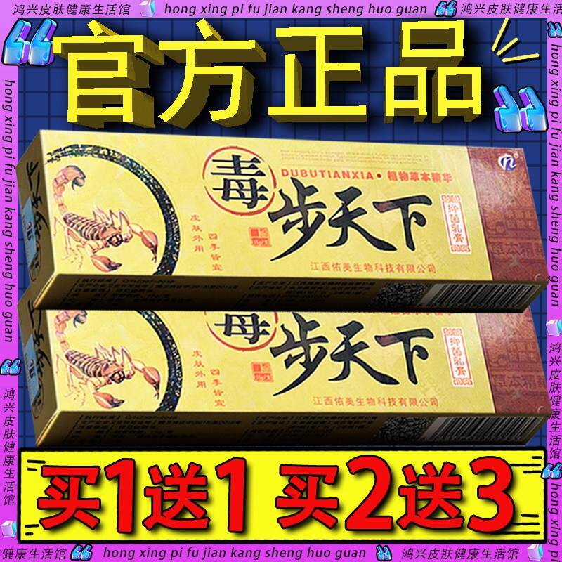 毒步天下抑菌乳膏15g官方正品独步天下皮肤外用草本抑菌软膏51642