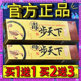 毒步天下抑菌乳膏15g官方正品独步天下皮肤外用草本抑菌软膏51642
