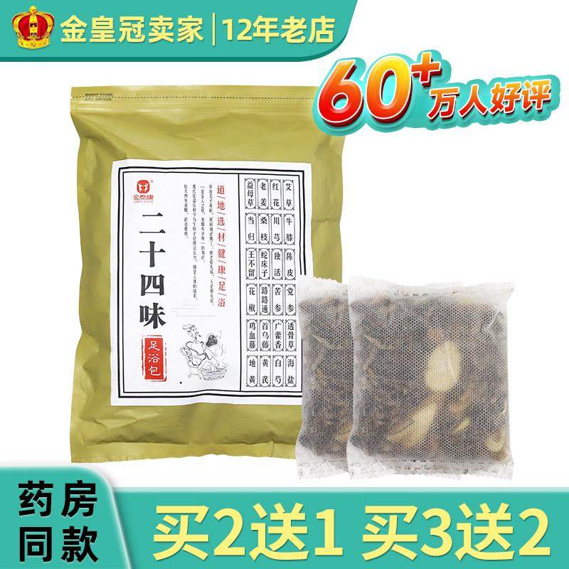 金泰康地道二十四味泡脚包足浴粉包223661561,保健用品,皮肤消毒护理（消）,淘宝优惠券,粉丝福利购,淘宝优惠卷