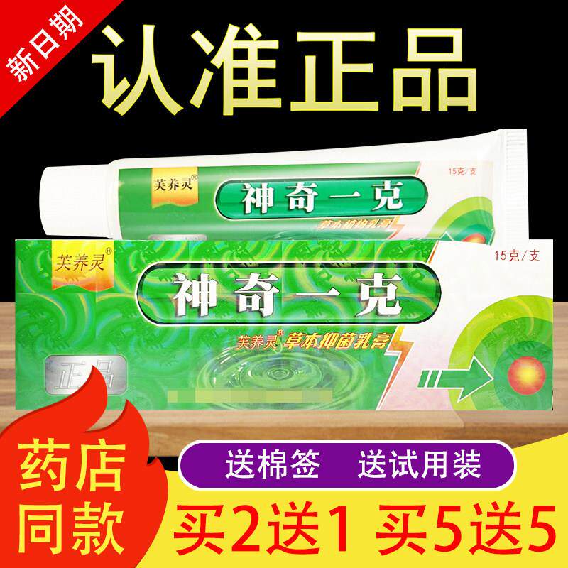 芙养灵神奇一克草本抑菌乳膏神奇1克软膏正品158603293