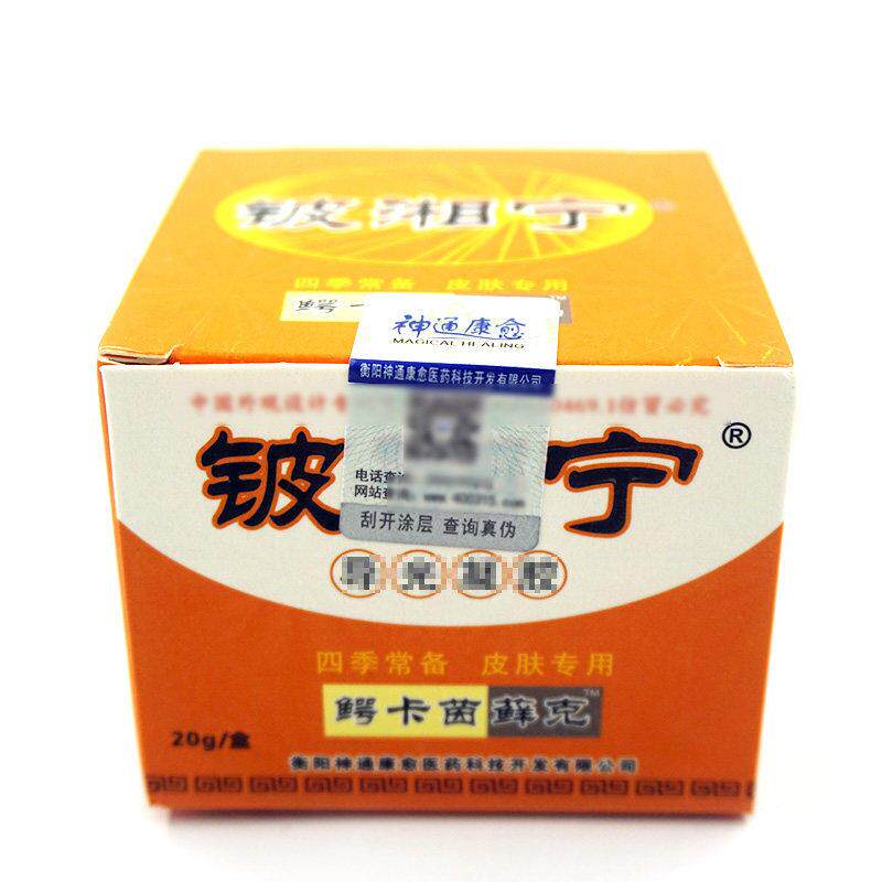 铍湘宁抑菌霜乳膏鳄卡茵藓克草本软膏官方正品旗舰店LL0673120450